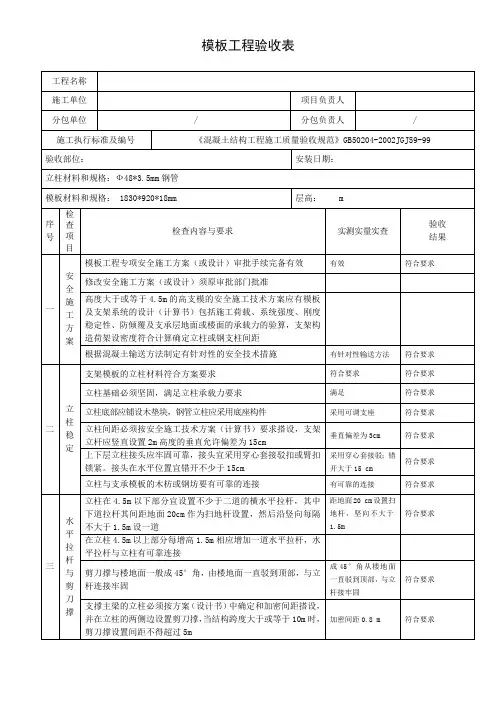 模板验收表