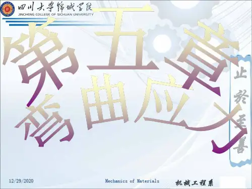 【机械工程】提高弯曲梁强度的措施.pptx