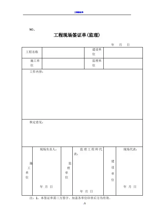 工程签证单表格范本完整版