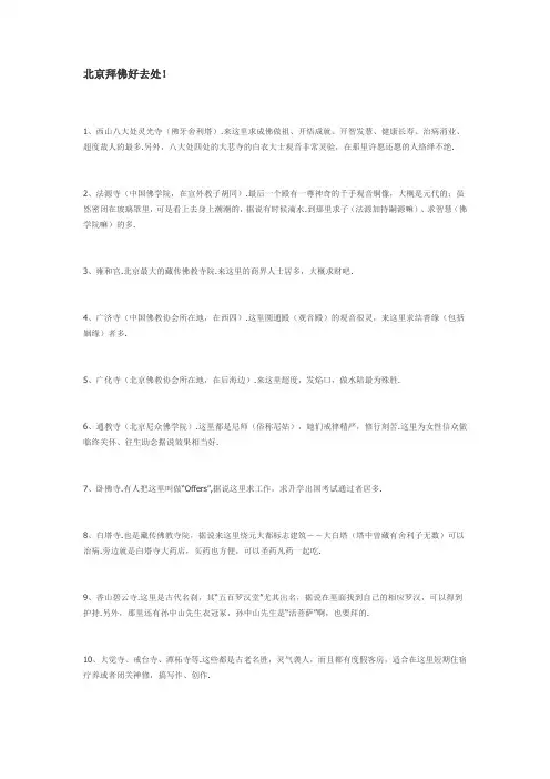 北京拜佛好去处