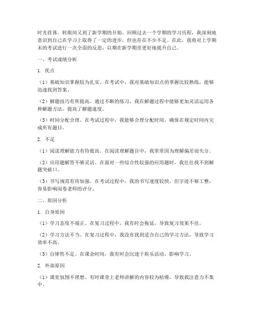 开学反思考试模板初中