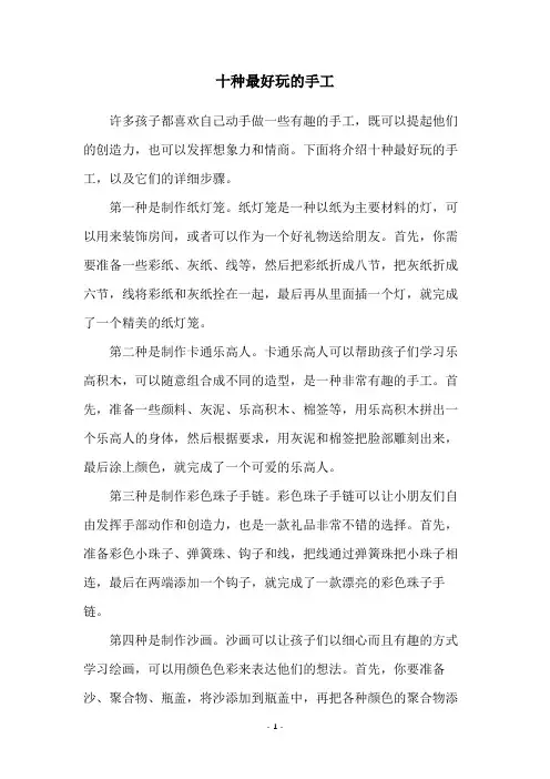 十种最好玩的手工