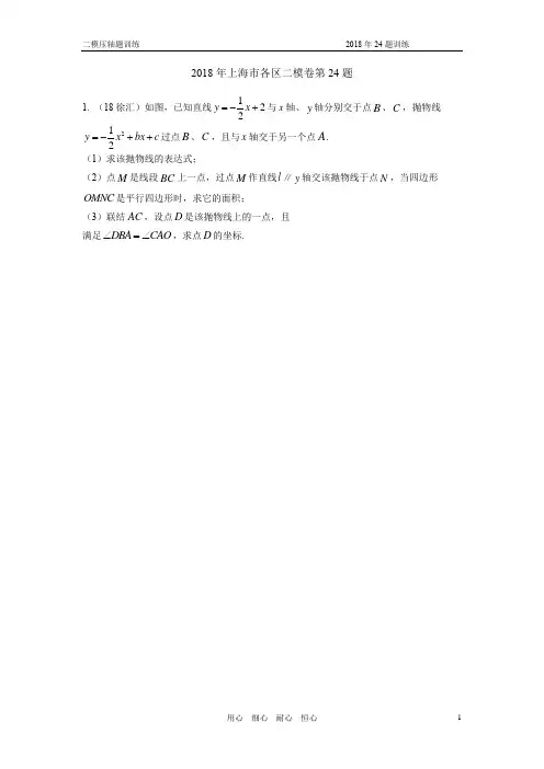 2018年上海市各区二模卷第24题