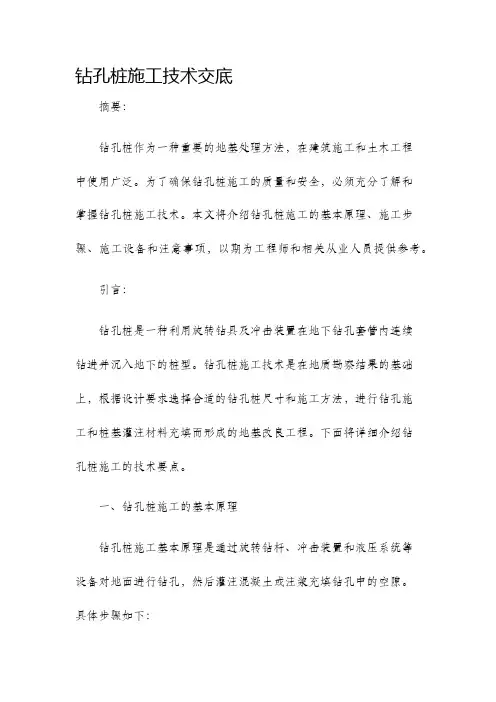 钻孔桩施工技术交底