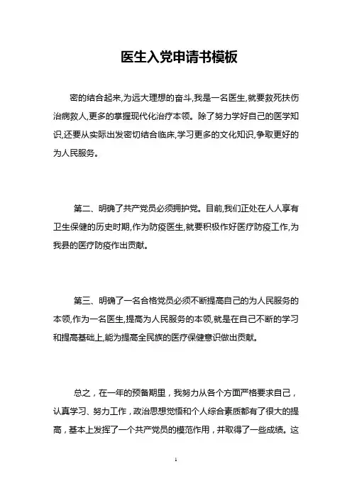 医生入党申请书模板