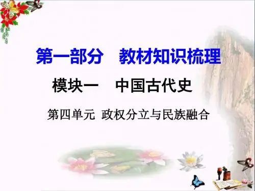 2018衡阳中考历史复习：中国古代史ppt(9份) 岳麓版8