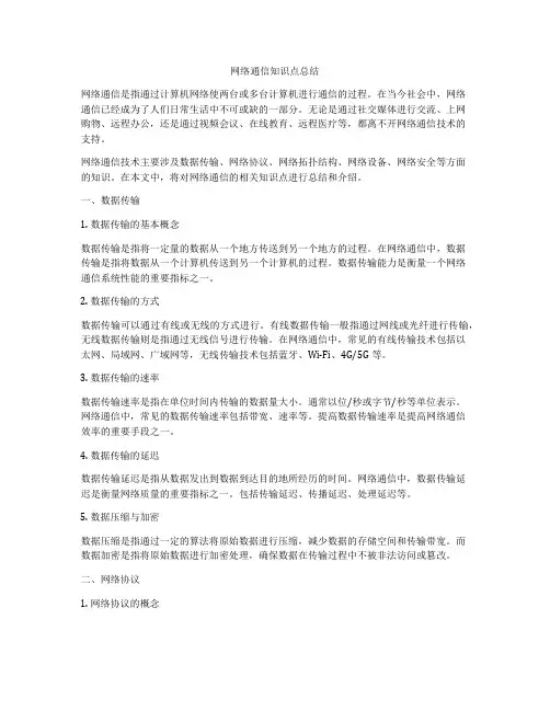 网络通信知识点总结