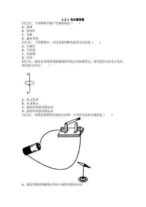 初中科学精品试题：电生磁现象