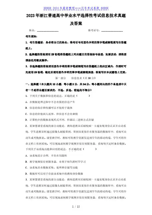 2023年浙江普通高中学业水平选择性考试信息技术真题及答案