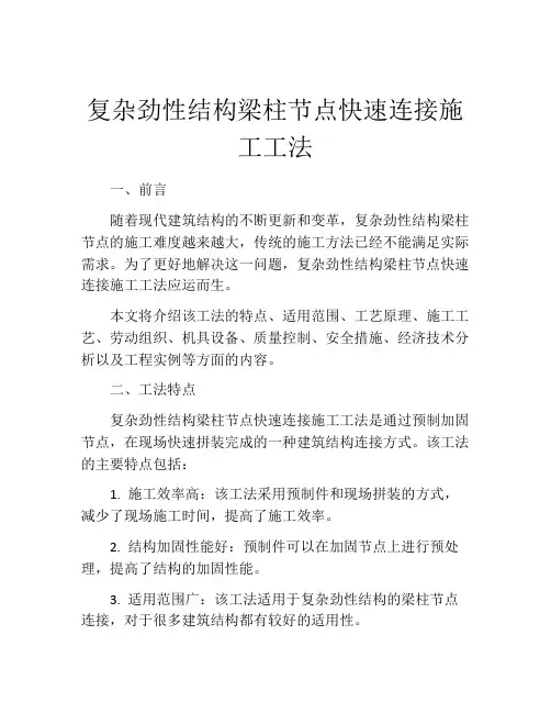 复杂劲性结构梁柱节点快速连接施工工法 (2)