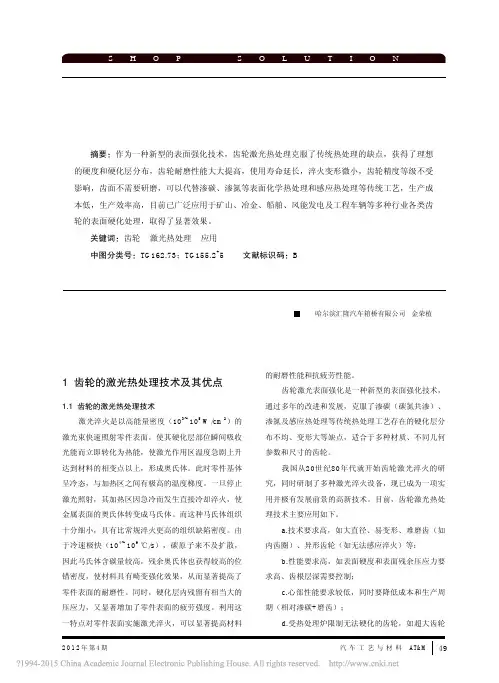 齿轮的激光热处理技术与应用_金荣植