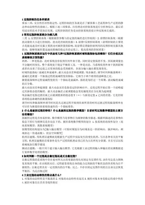 过程控制理论知识点