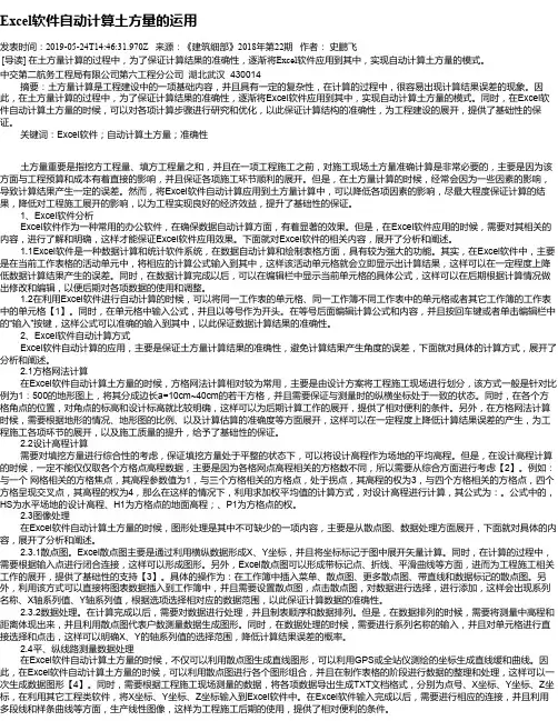 Excel软件自动计算土方量的运用