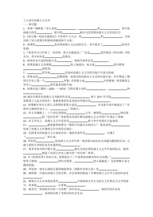 外国文学史考研复习题之十九世纪浪漫主义文学 精品
