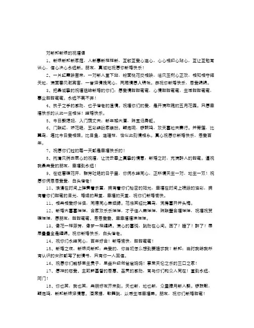 对新郎新娘的祝福语