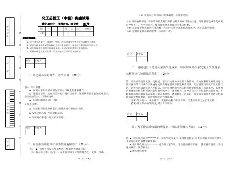 化工总控工实操试卷及答案