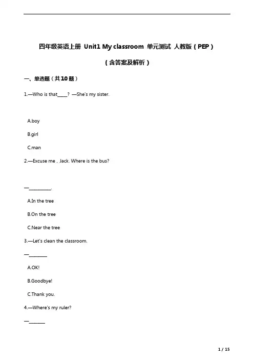 四年级英语上册 Unit1 My classroom 单元测试 人教版(PEP)(含答案及解析)