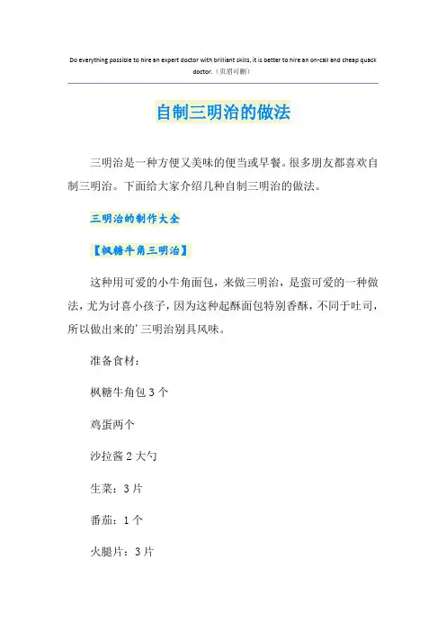 自制三明治的做法
