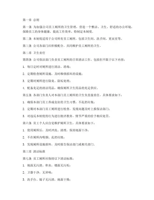 公司员工厕所卫生管理制度