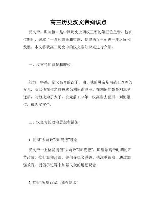 高三历史汉文帝知识点