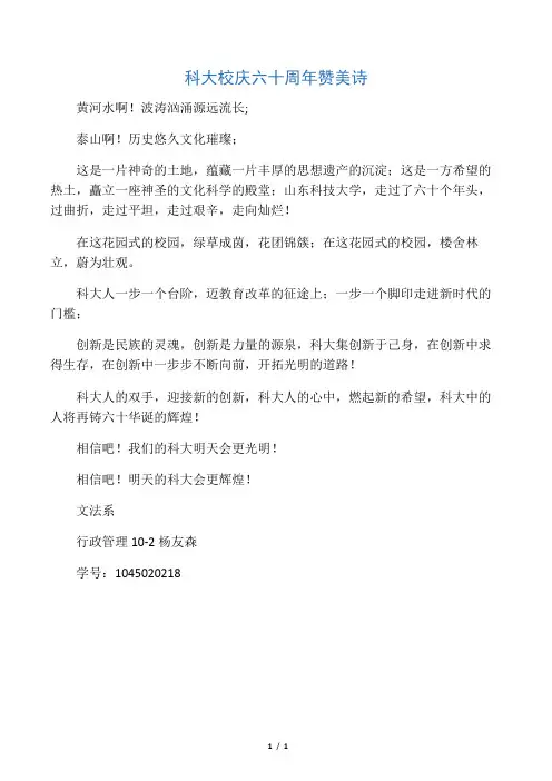 科大校庆六十周年赞美诗
