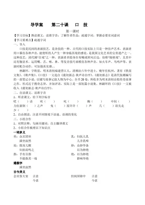 《口技》导学案_含答案