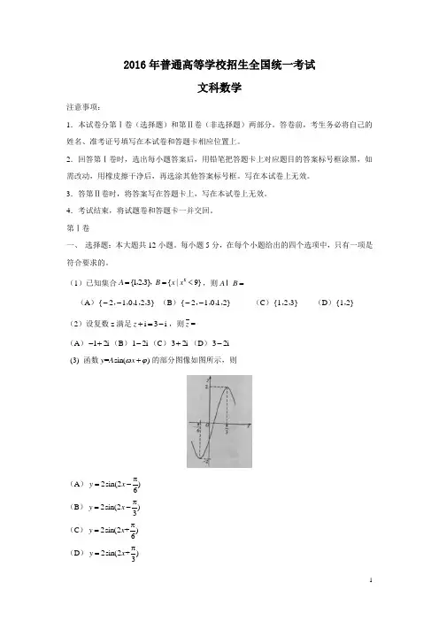 2016年新课标Ⅱ文数高考试题及答案