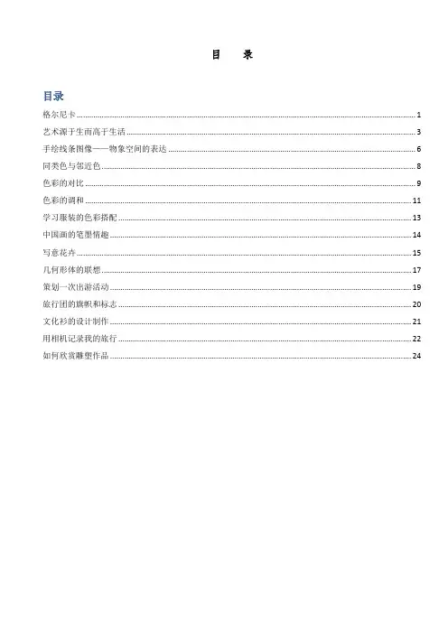 人美版七年级下册美术教案(全)