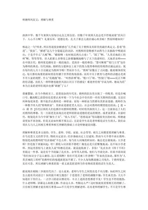 师德师风征文