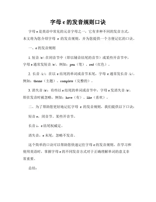 字母e的发音规则口诀