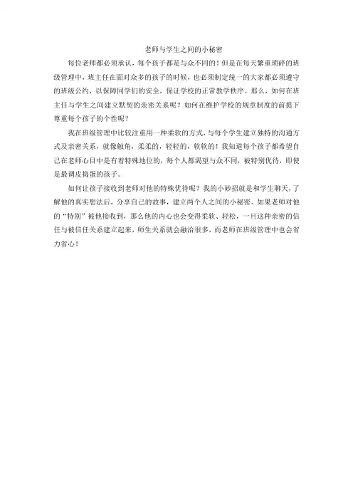 老师和孩子之间的小秘密