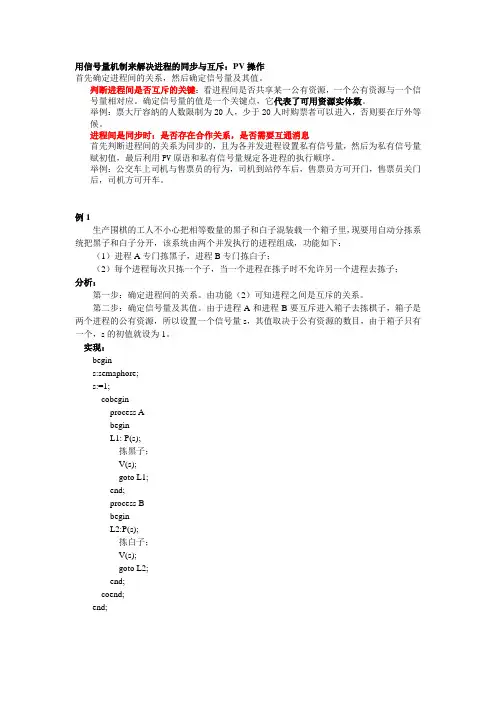 pv操作