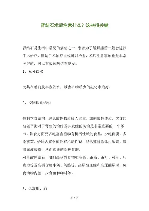 肾结石术后注意什么？这些很关键
