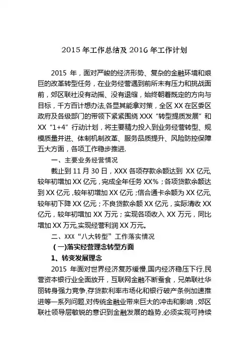 2014年总结及2015年工作计划