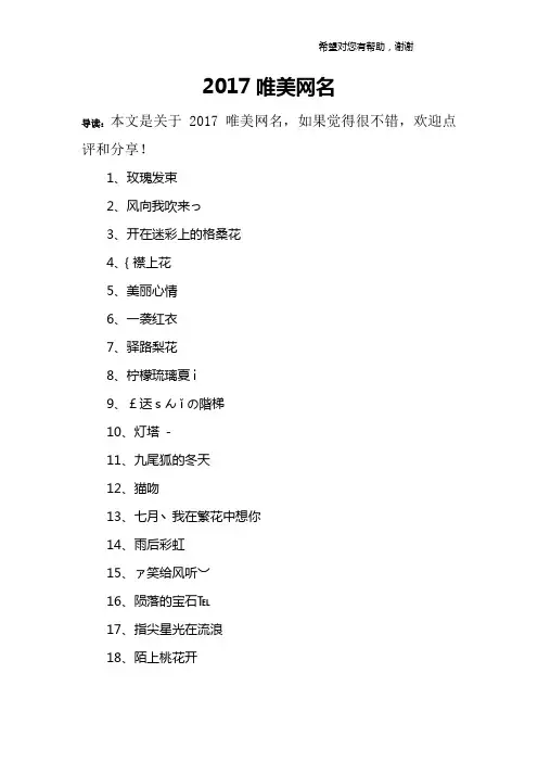 2017唯美网名