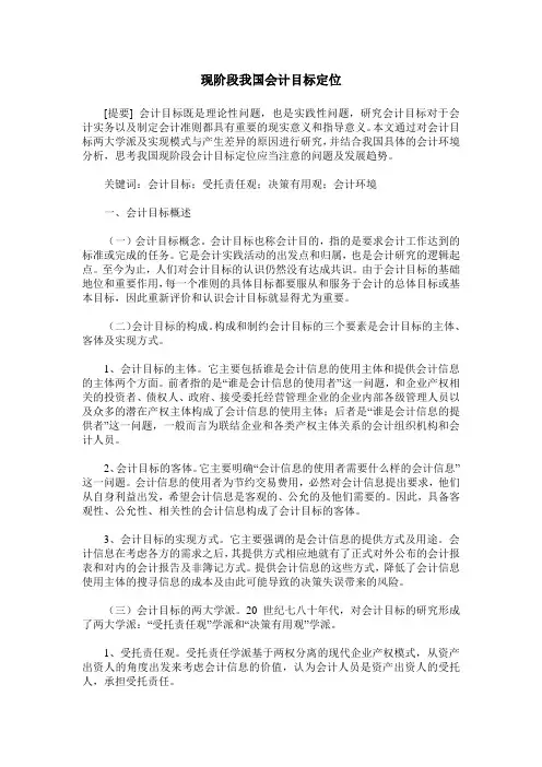 现阶段我国会计目标定位