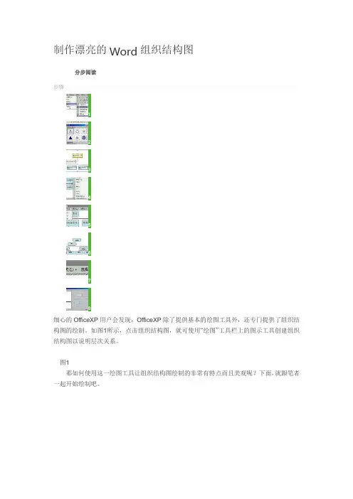 制作漂亮的Word组织结构图
