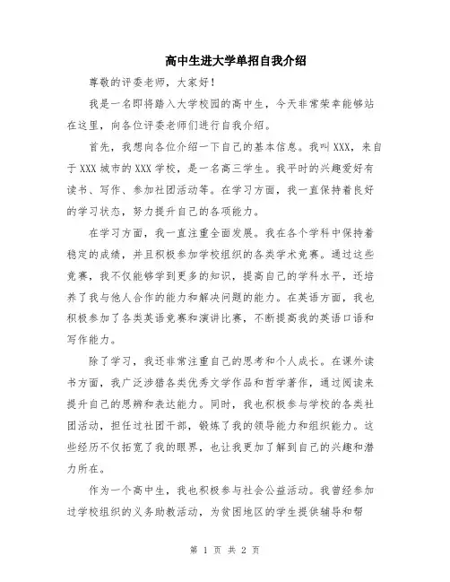 高中生进大学单招自我介绍