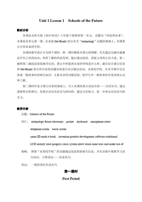 北师大版英语八年级下册 Unit 1 Technology and the Future Lesso