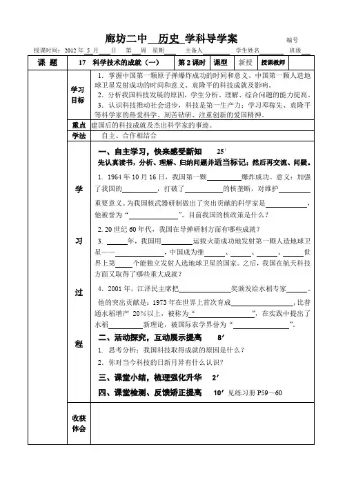 17  科学技术的成就(一)(导学方案)