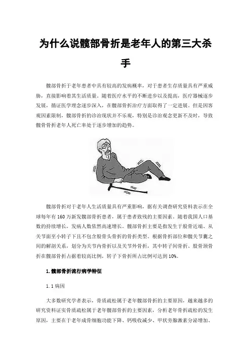 为什么说髋部骨折是老年人的第三大杀手