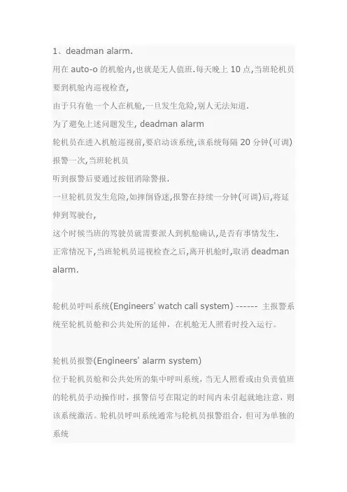 报警系统