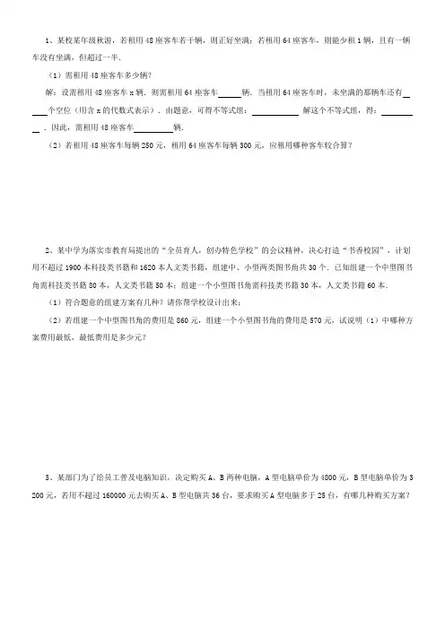 一元一次不等式(组)专题训练