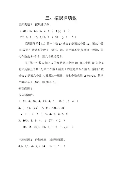 二年级奥数找规律填数