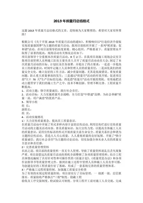 2013年质量月总结格式