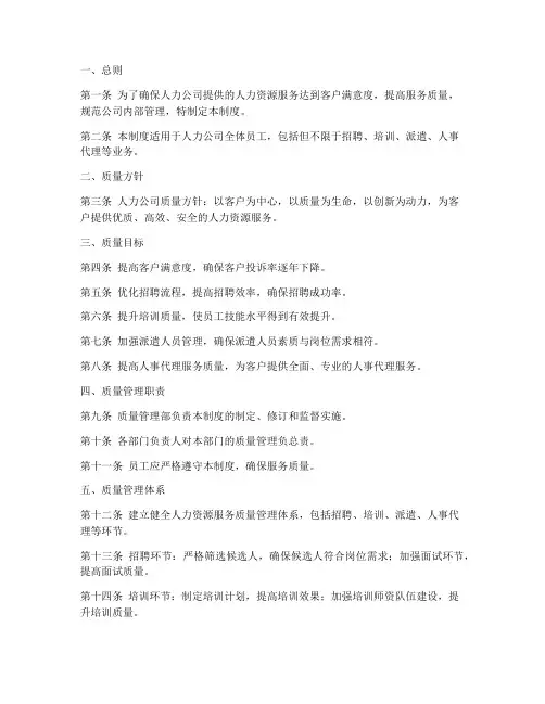 人力公司质量管理制度