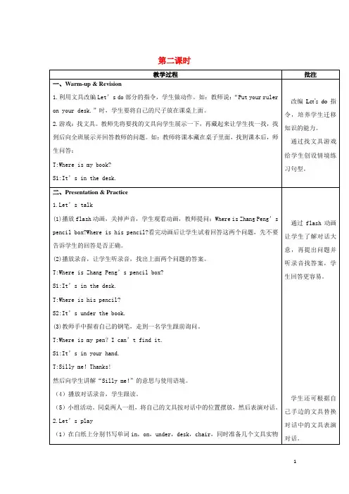 PEP三年级英语下册Unit 4 Where is my car Part A第2课时教案