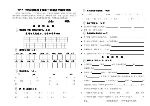 2017-2018上三年语文期末测试卷 人教版