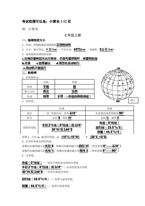 初二地理知识竞赛内容