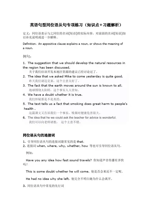 高中英语重点句型——同位语从句专项练习(知识点+习题解析)